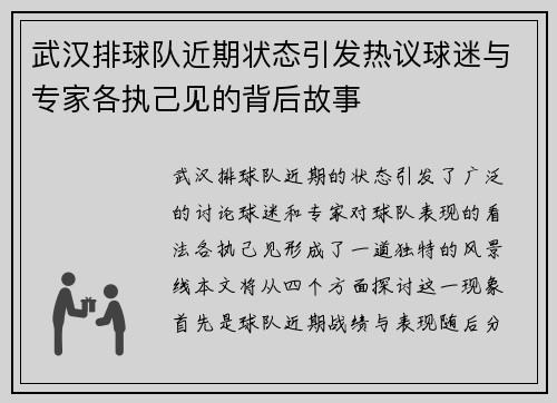 武汉排球队近期状态引发热议球迷与专家各执己见的背后故事