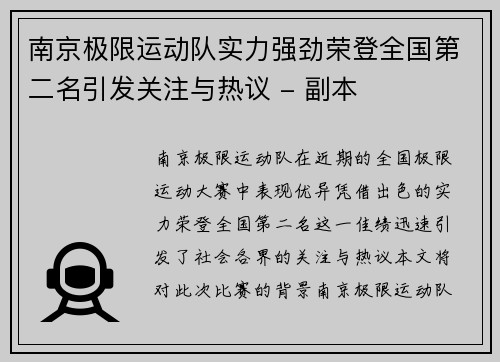 南京极限运动队实力强劲荣登全国第二名引发关注与热议 - 副本