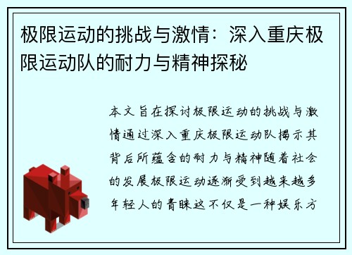 极限运动的挑战与激情：深入重庆极限运动队的耐力与精神探秘