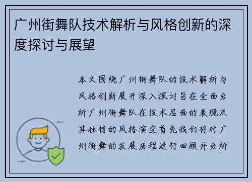 广州街舞队技术解析与风格创新的深度探讨与展望